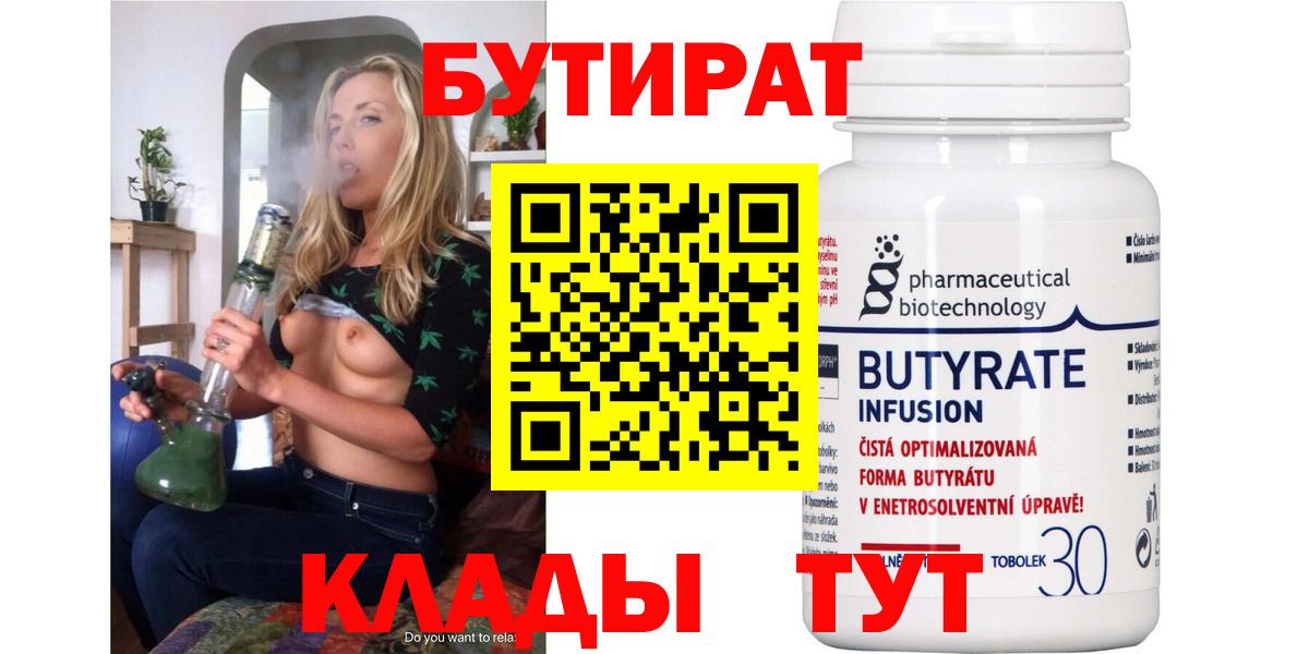Мичуринск  БУТИРАТ буратино  БУТИРАТ  Вход с VPN 