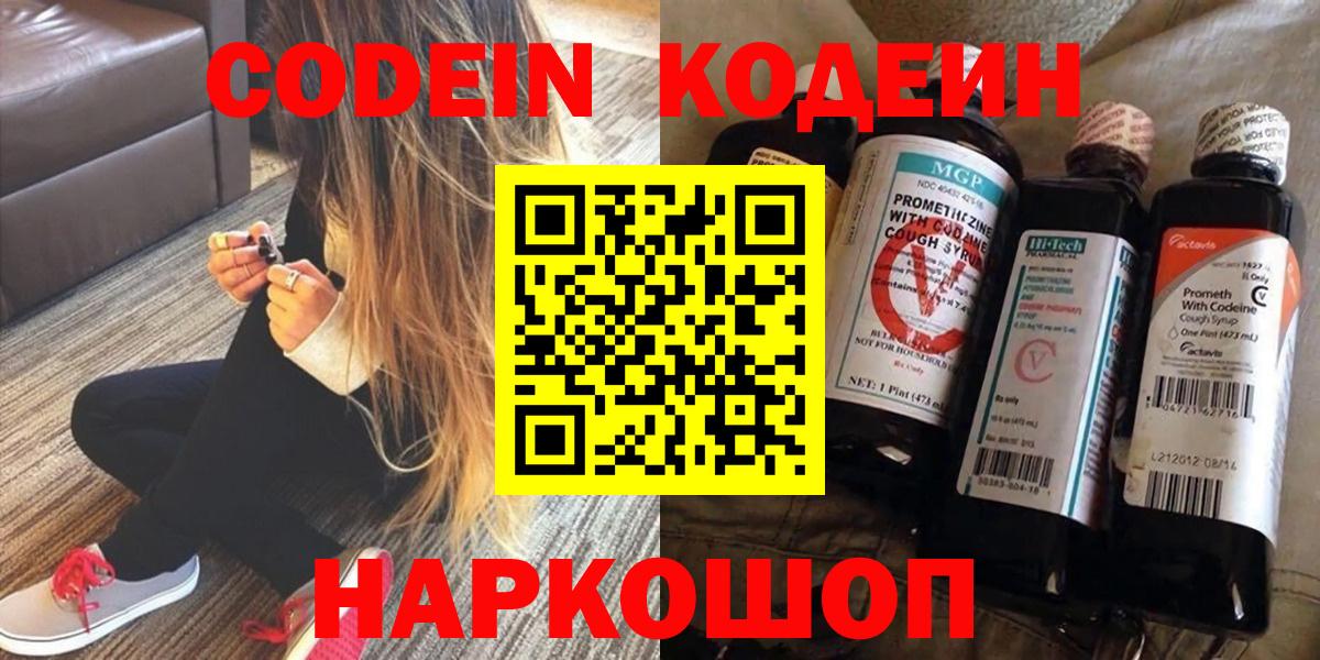 Кодеин напиток Lean (лин)  Вход с VPN  Мичуринск 