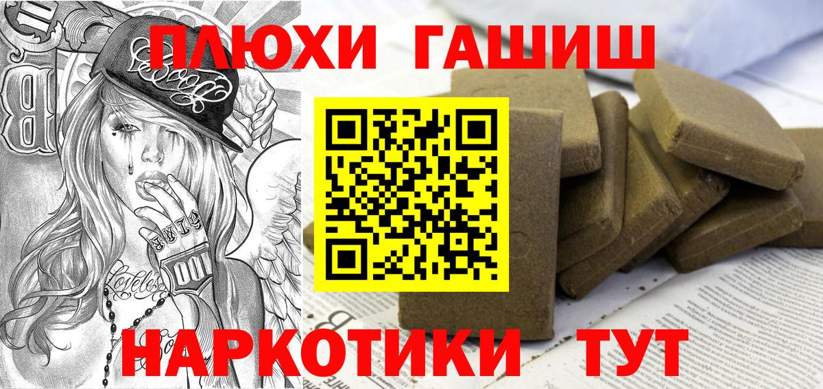 Мичуринск  ГАШИШ  Вход с VPN  Гашиш хэш 