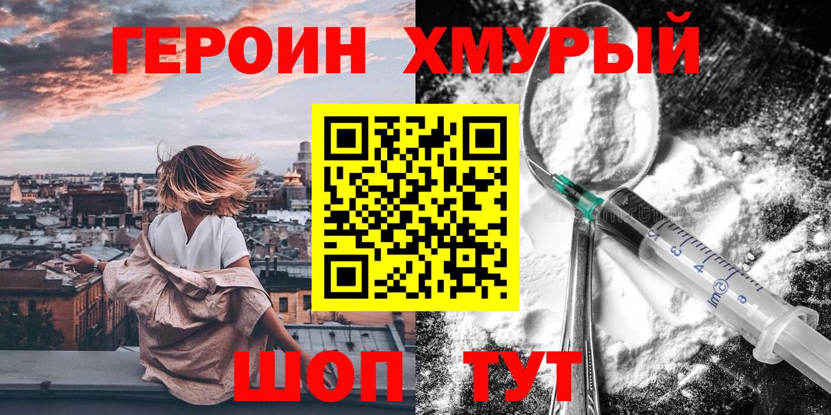 Героин хмурый Мичуринск