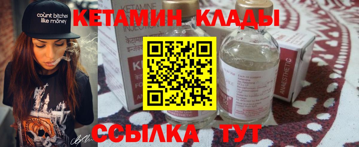 Кетамин ketamine Мичуринск