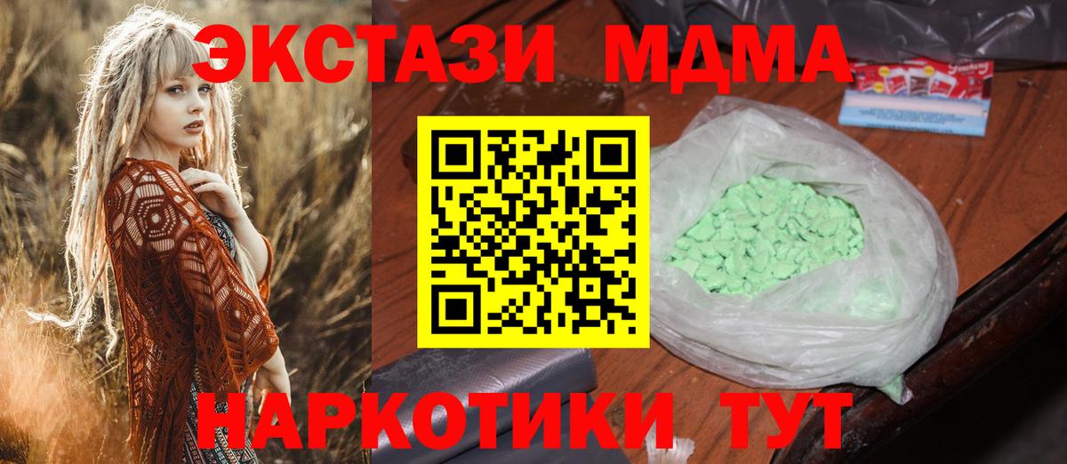 МДМА  МДМА Molly  МДМА crystal  Вход с VPN  Мичуринск 