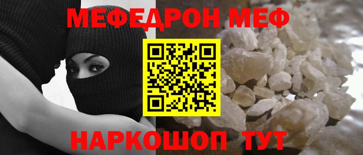 Мичуринск  МЯУ-МЯУ  Вход с VPN  Меф  МЕФ VHQ 