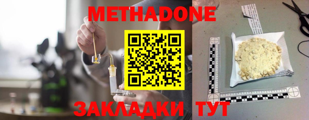 Метадон кристалл  МЕТАДОН белоснежный  Вход с VPN  Мичуринск 